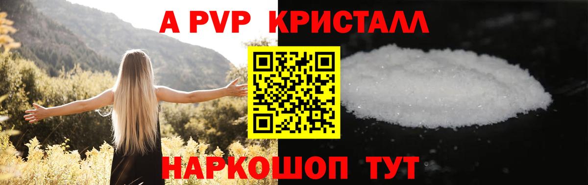 A-PVP VHQ  А ПВП VHQ  Белово  Вход с VPN  A-PVP СК 