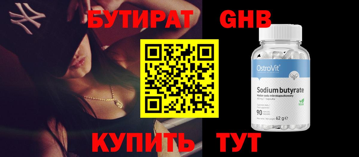 Бутират GHB Белово