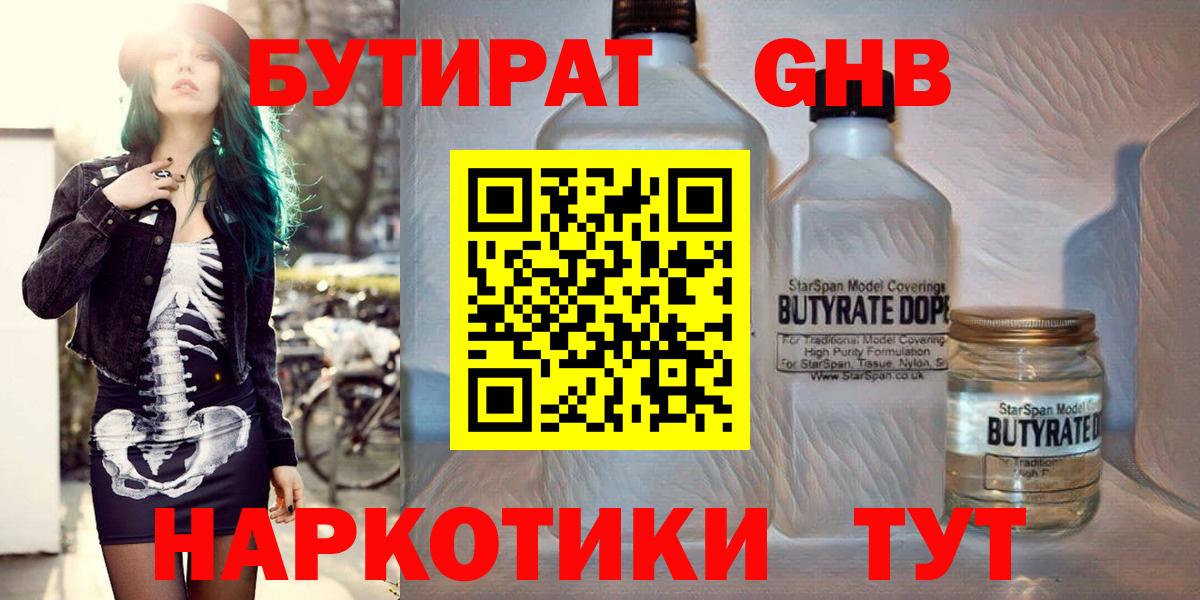 Бутират оксана  Бутират  Белово 