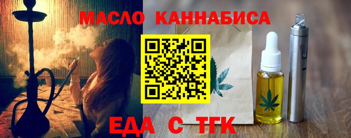 Белово  Еда ТГК конопля  Вход с VPN 