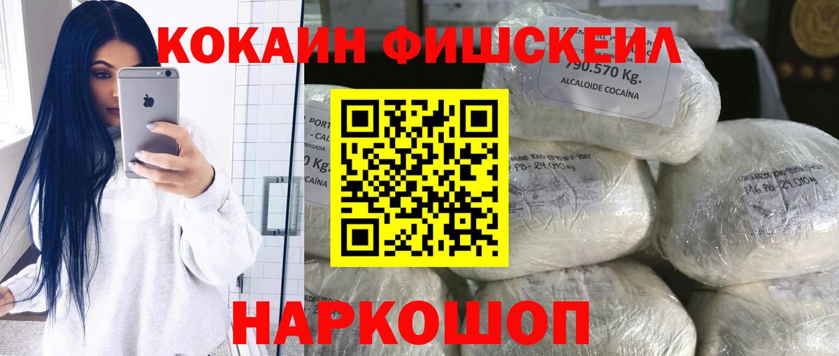 COCAIN FishScale  Cocaine  Белово  КОКАИН 99%  Вход с VPN 