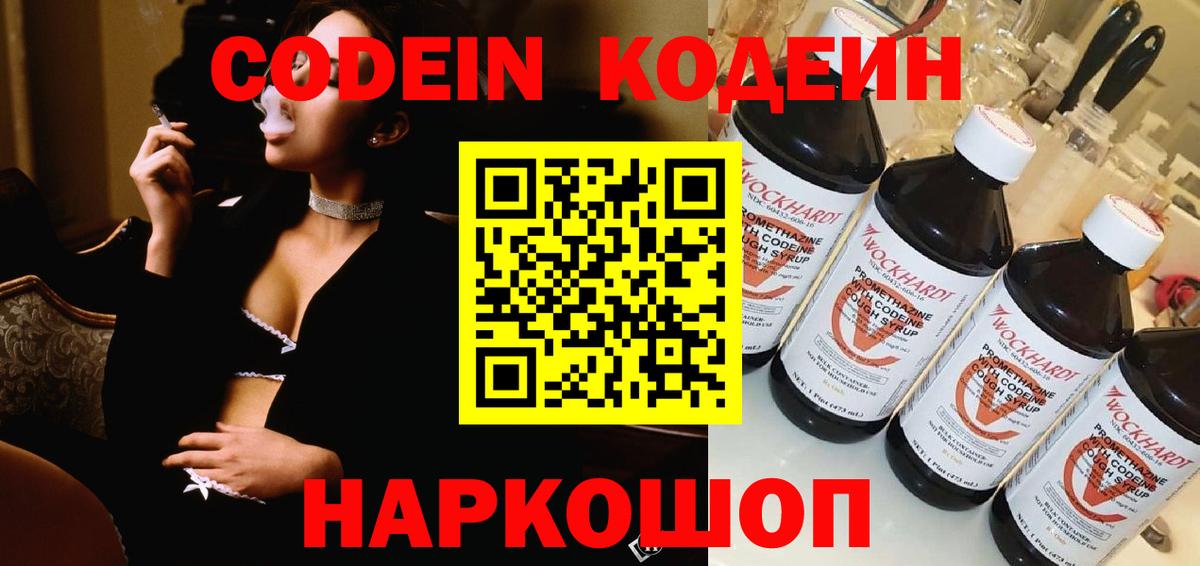 Кодеин напиток Lean (лин)  Кодеиновый сироп Lean напиток Lean (лин)  Белово  Вход с VPN 