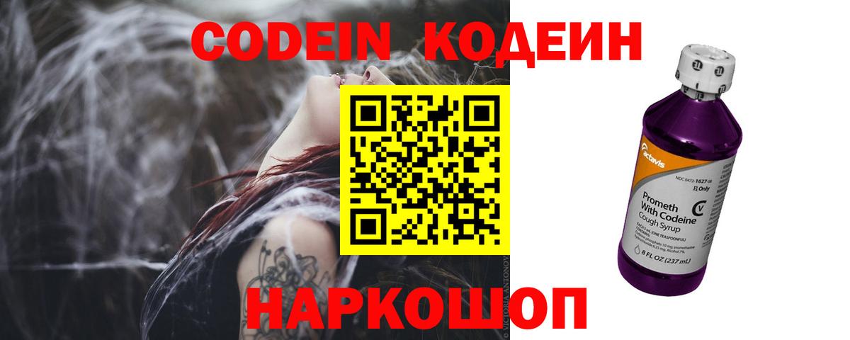 Кодеиновый сироп Lean Purple Drank  Белово 