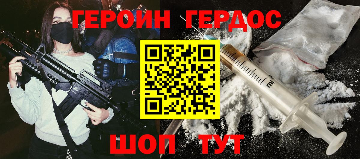 ГЕРОИН хмурый Белово