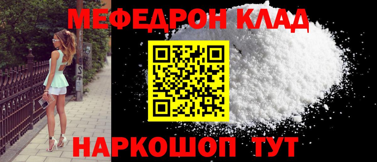 Меф мука Белово