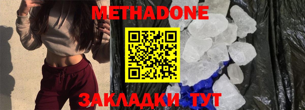 Метадон белоснежный  Метадон мёд  Белово  Вход с VPN 