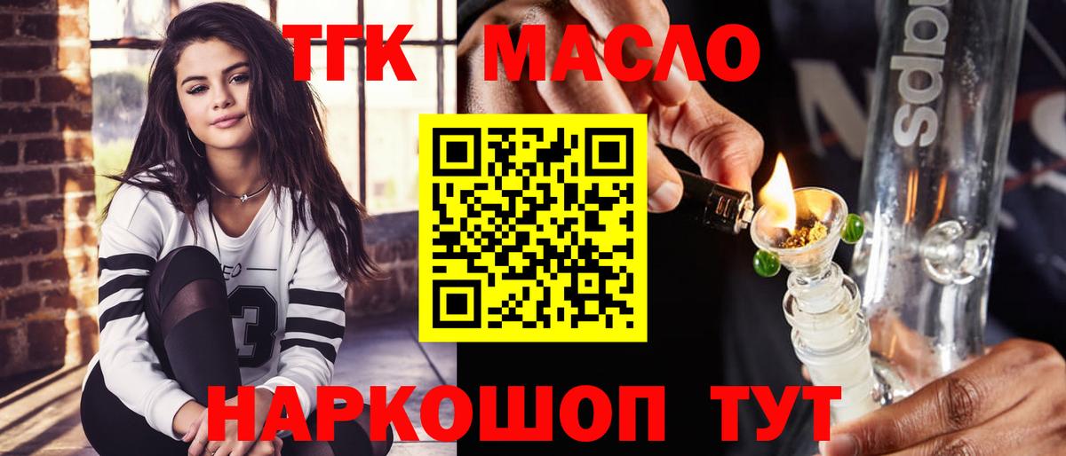 ТГК гашишное масло Белово